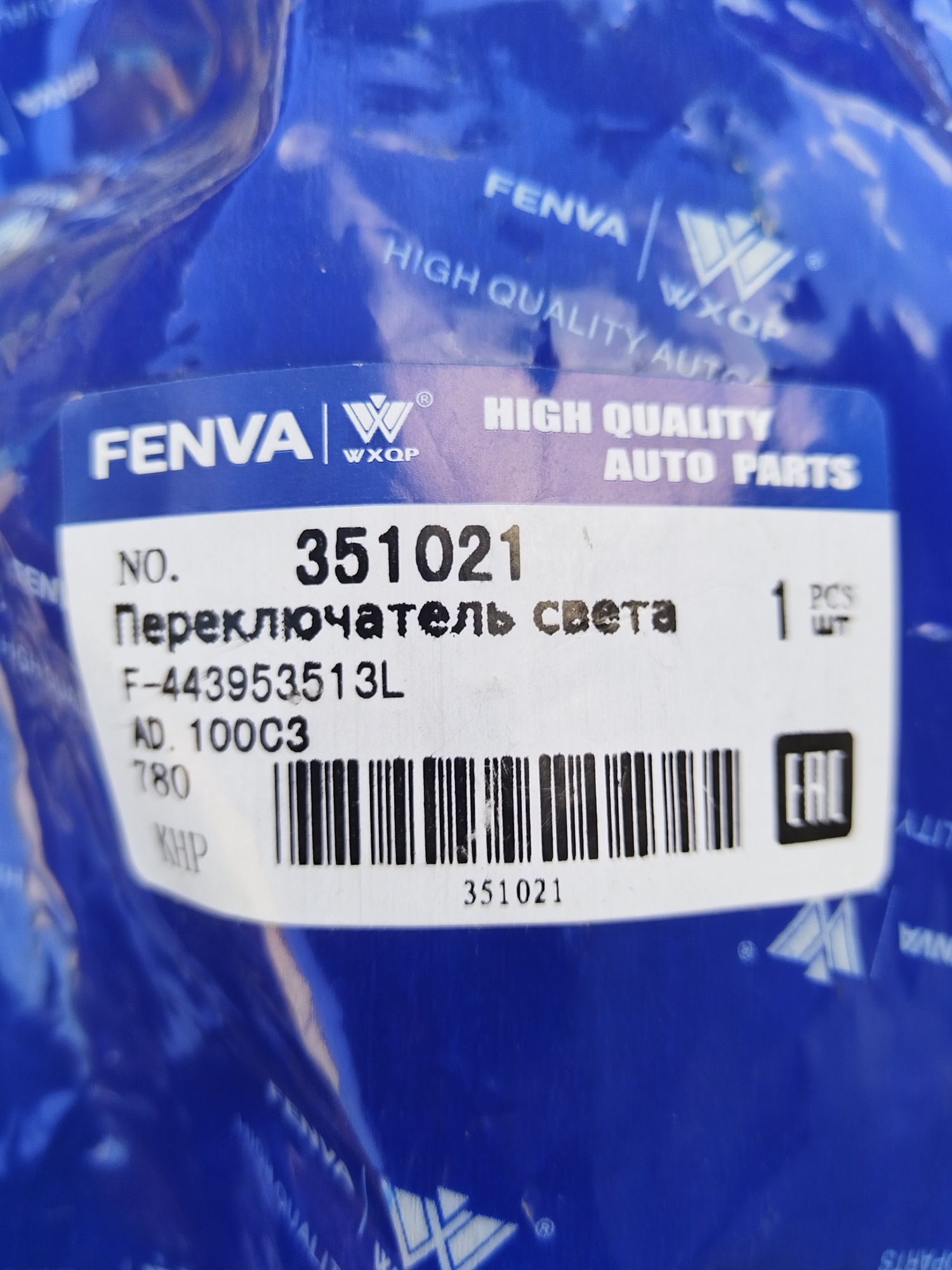 Переключатель света от Ауди (гитара)