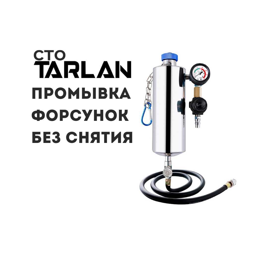 Промывка топливной системы (форсунок)