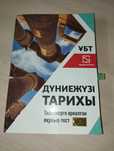 Продам книгу для подготовки к ЕНТ