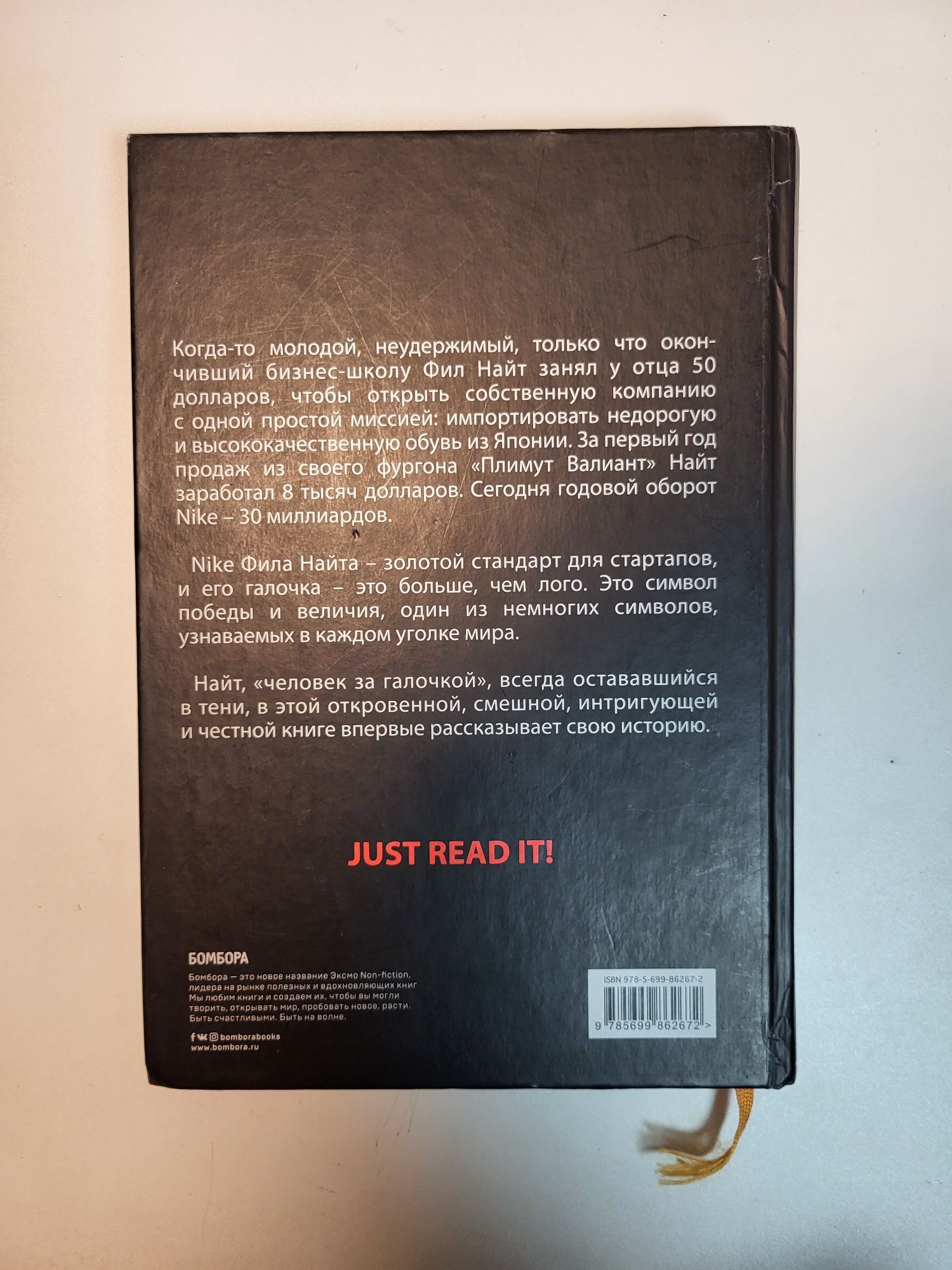 Книга об истории компании Найк; Фил Найт: Продавец обуви