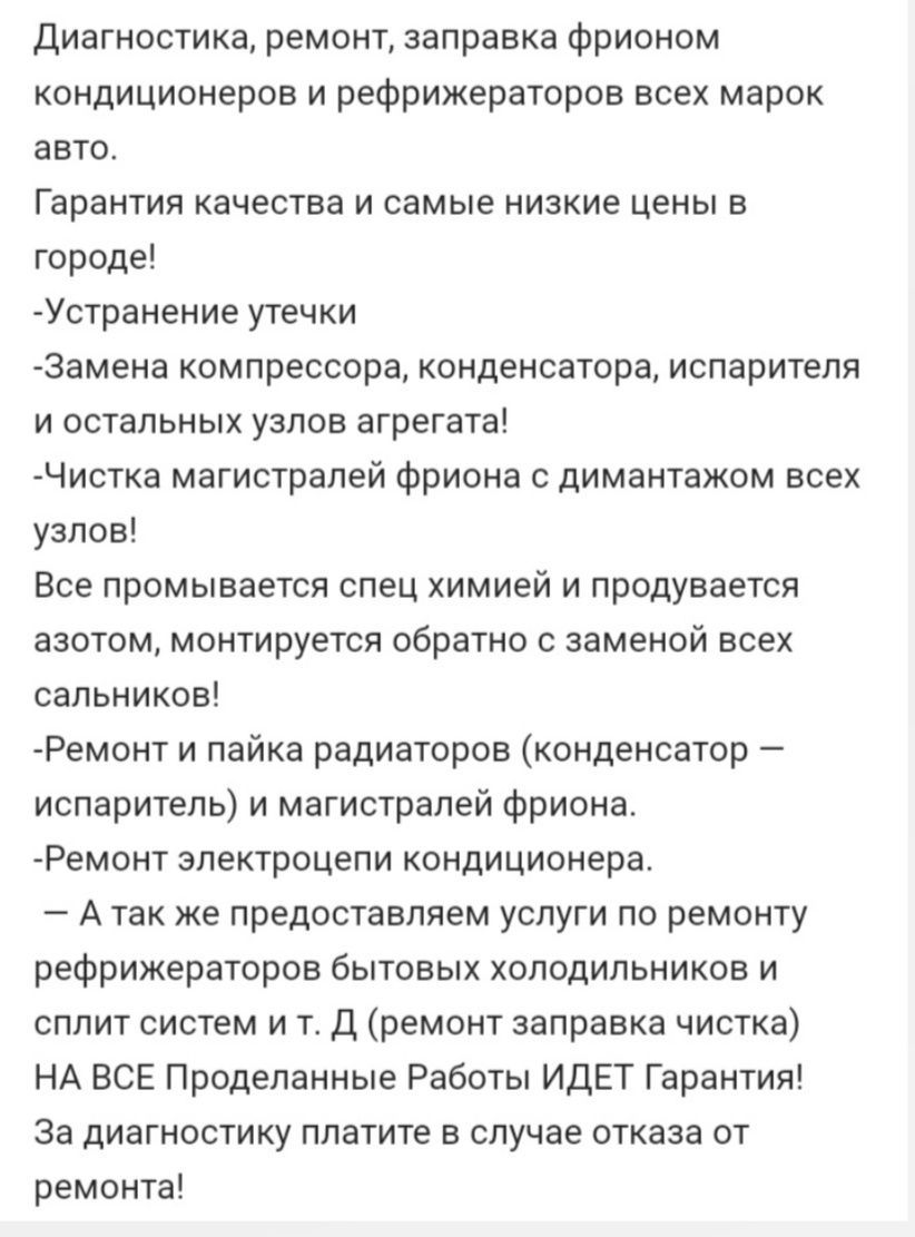 Ремонт и заправка автокондиционеров. Авто. СТО. Фрион, фреон