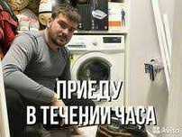 Ремонт Стиральных машин Электроплит