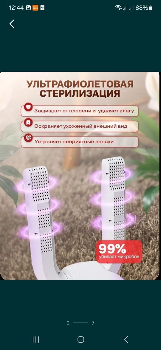 Сушилка для обуви