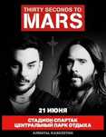 Билеты (ФАН-Зона) на концерт 30 Seconds to Mars
