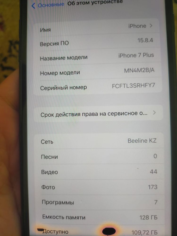 Аифон 7+ четка минус жок срочна жігіттер
