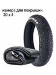 Камера и шина 20 на 4 для фэт fatt байка электровелосипеда