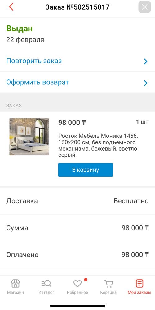 Кровать двухспальная с матрацем