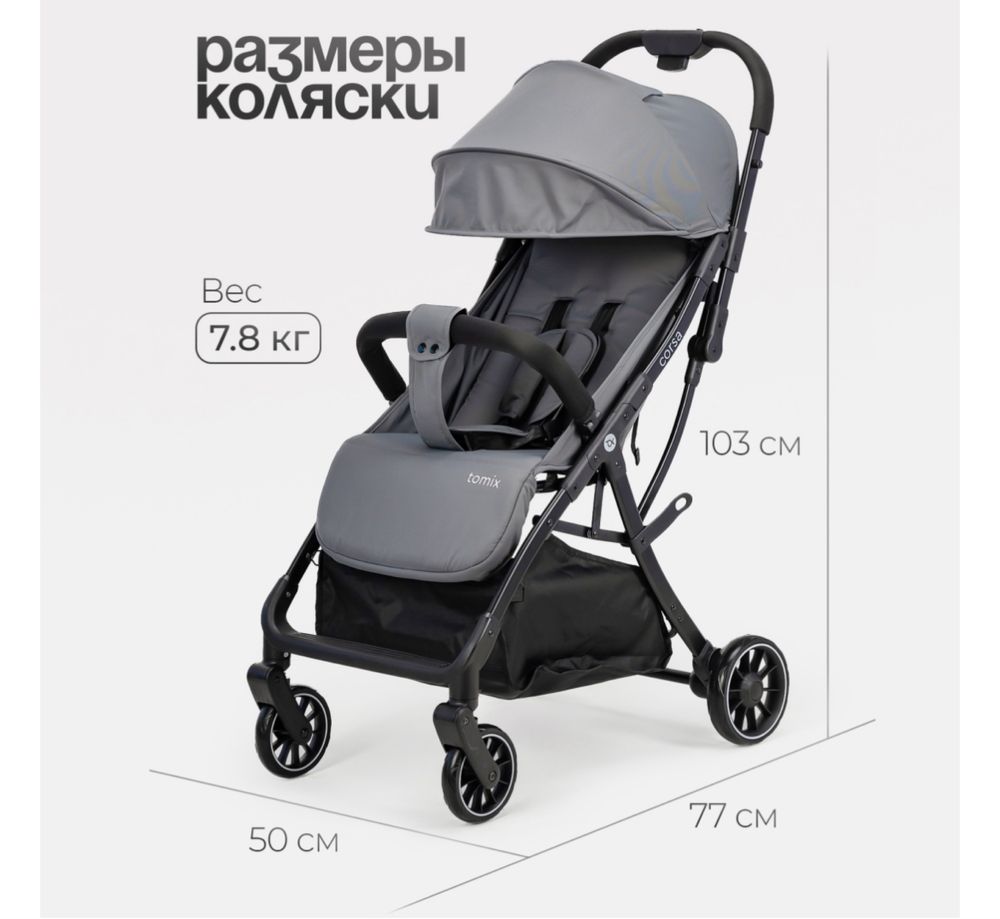 Прогулочная коляска Tomix