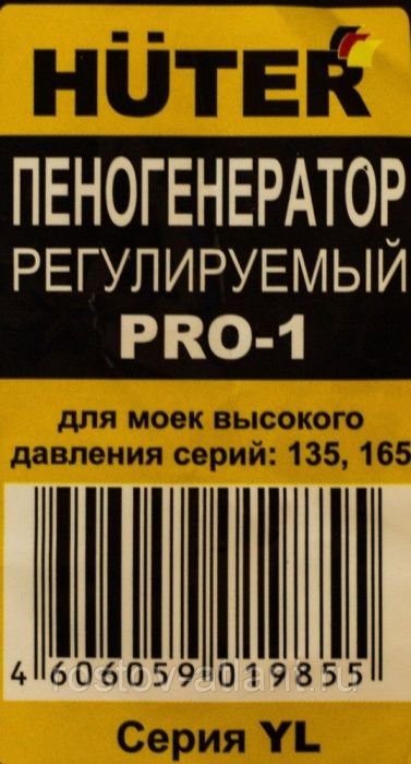 Пеногенератор профессиональный для автомоек Huter AL!Доставка по РК!