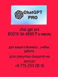 chat gpt pro 4990Тг