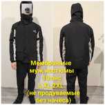 Мембранный костюм