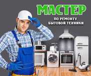 Специалист по ремонту стиральных машин
