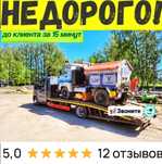 Эвакуатор недорого
