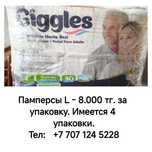 Памперсы на взрослого