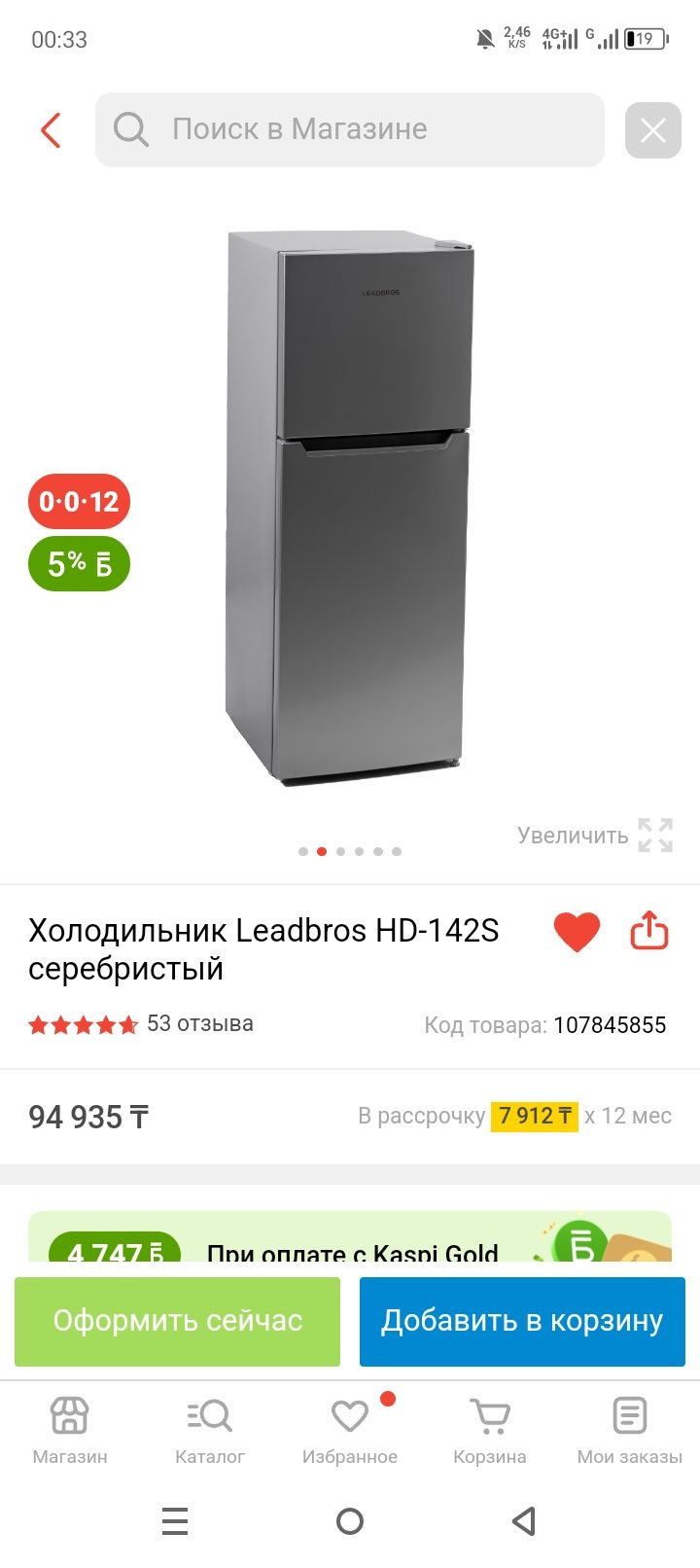 Холодильник Leadbros