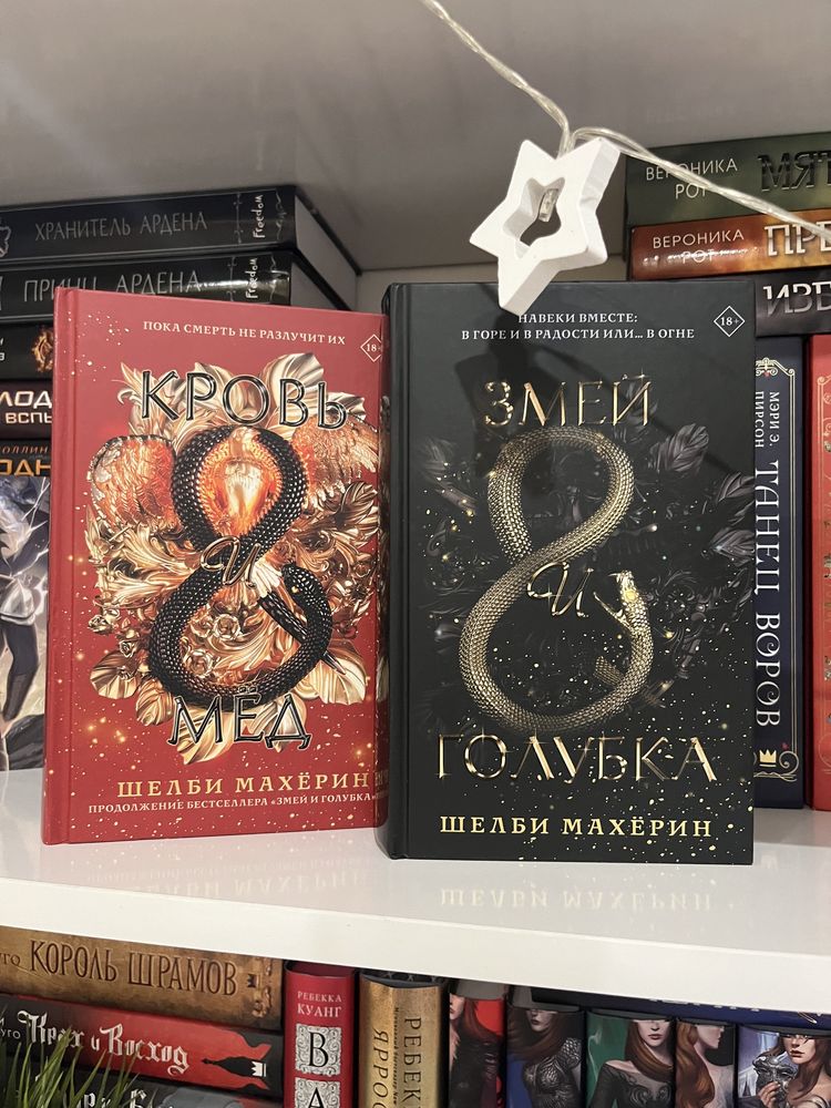 Книга Змей и голубка