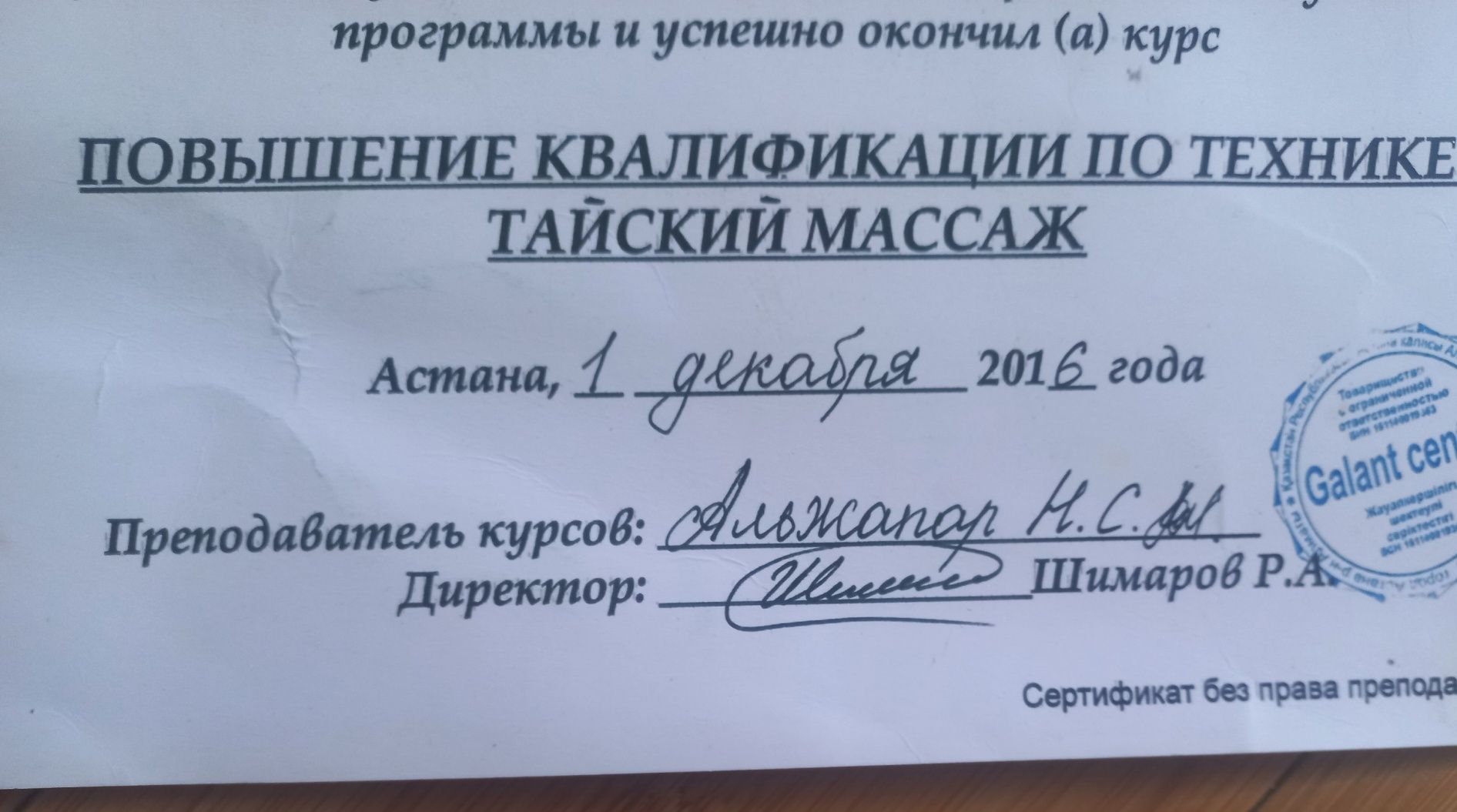 Массаж профессиональный