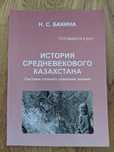Бакина 5-11 класс ЕНТ История Казахстана