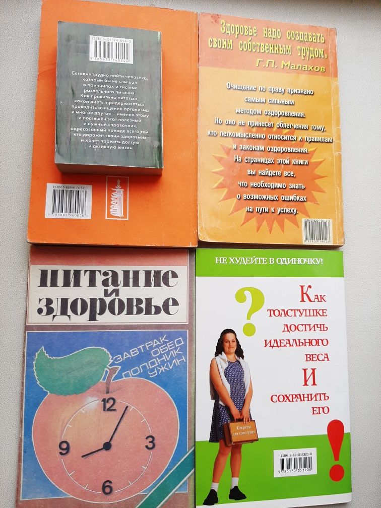 Правильное, Раздельное питание. Очищение организма. Голодание. Книги.