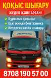Қоқыс шығарамыз тез және сапалы