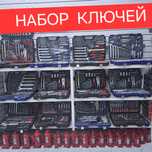 Набор ключей инструментов