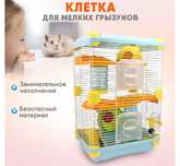 Клетка домик для хомяка