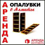 2Тайроты;Гайки;Пластиковые трубки;Чирозы;Замки для опалубка