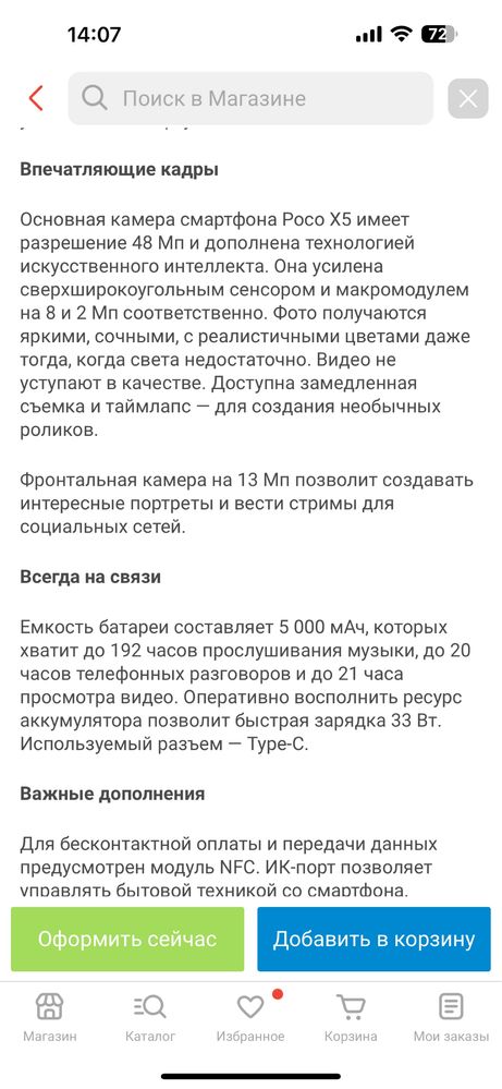 Поко Х5 про 256 гб