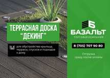 Террасная доска (для обустройства крыльца, террасы, спусков и тд)