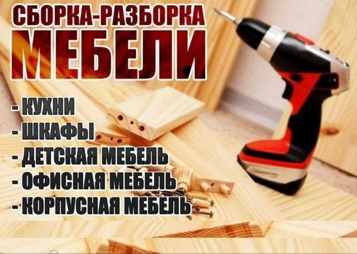 Муж на час. Мастер на дом.