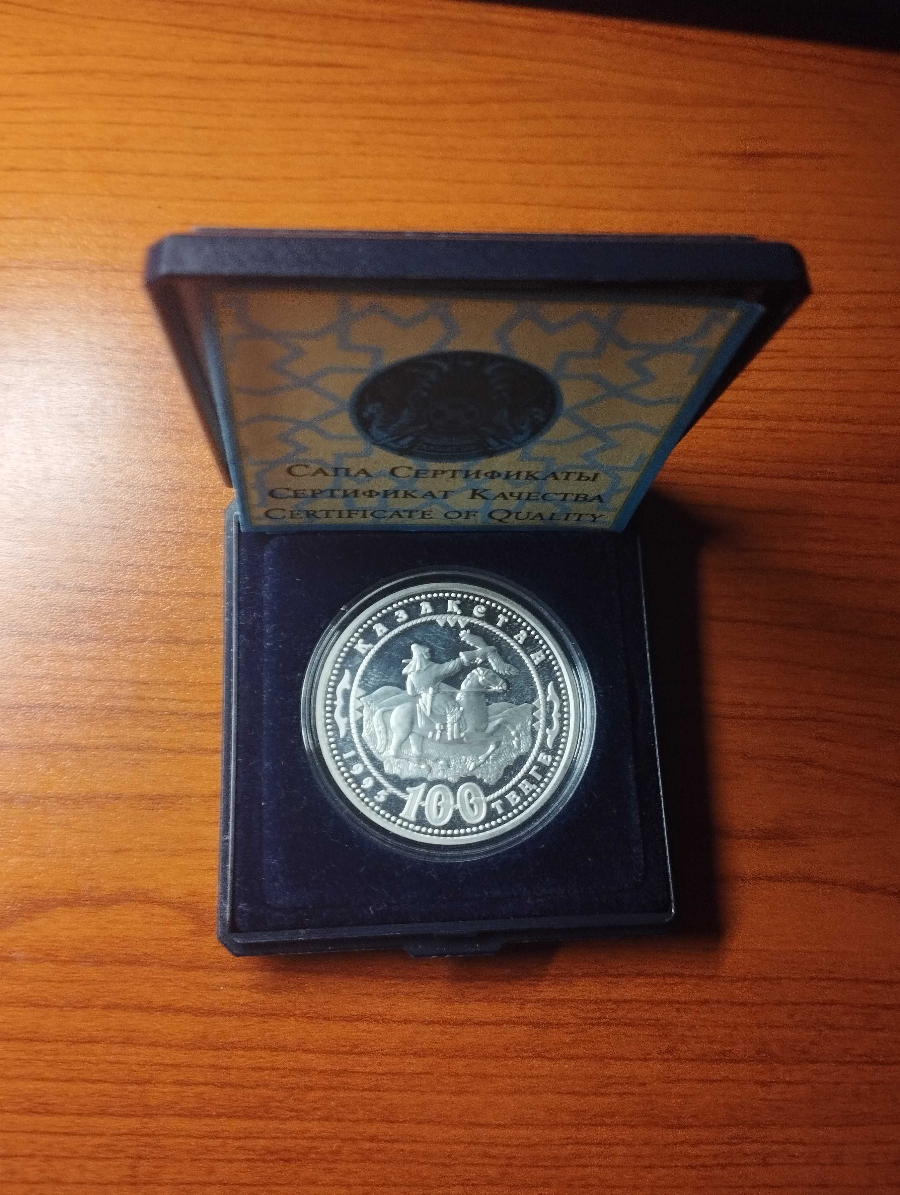 Первые казахстанские серебряные монеты.  "Беркутчи" 150 лет Абая. 1995