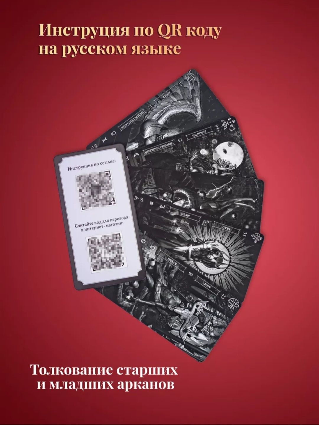 Таро Гоетия мини