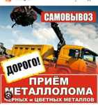 Прием металл Алматы и ПО областям самовывоз