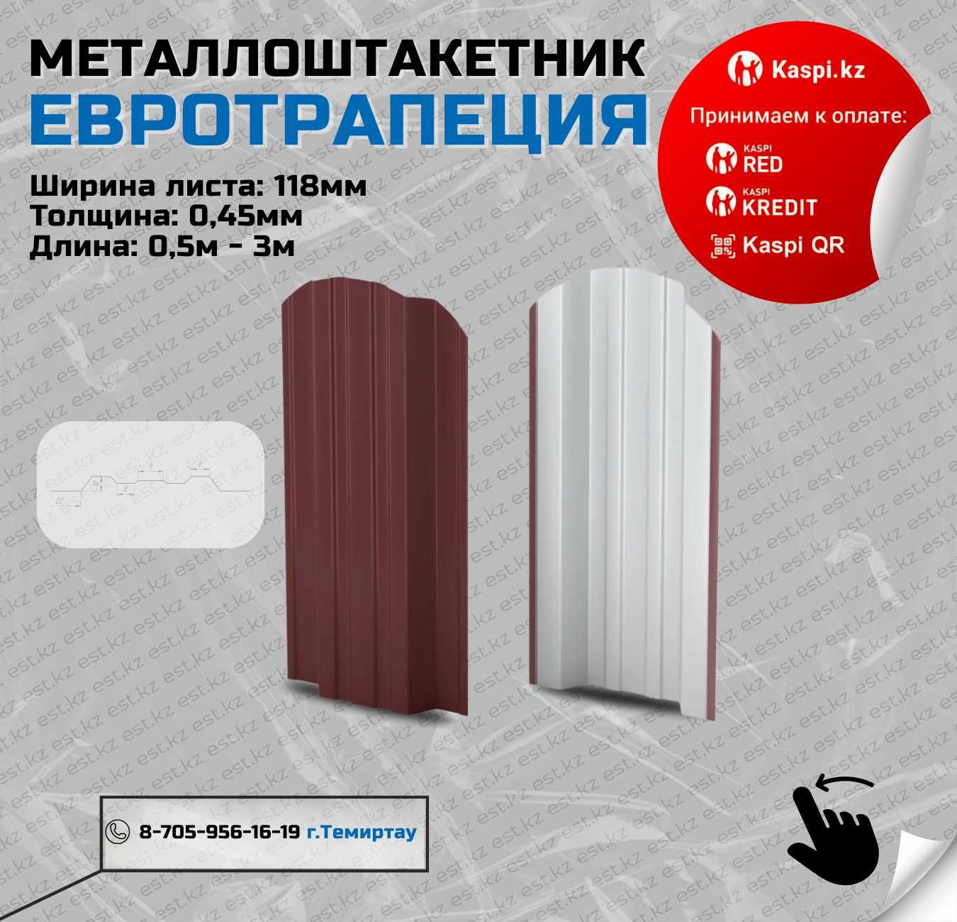 Штакетник для забора, металлоштакетник Темиртау,забор металл ГОСТ