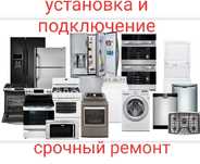 Ремонт бытовой техники