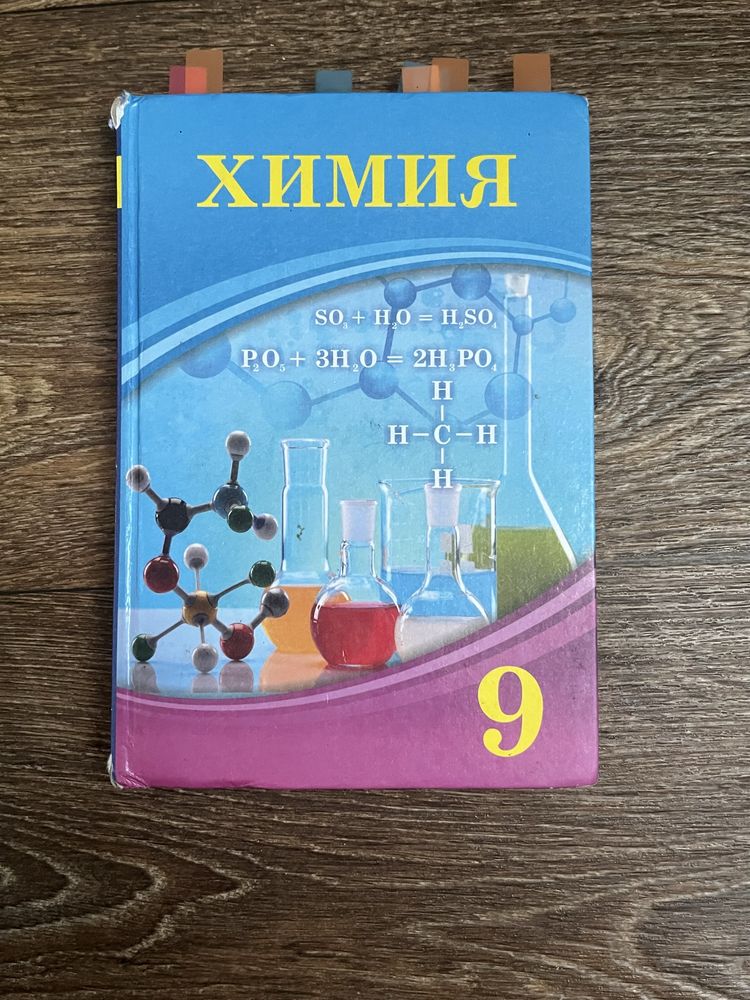 9 сынып Химия (ұбт) +подарок