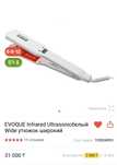 Инфракрасный , ултразвуковой утюжок