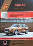 Руководство по ремонту, эксплуатации и обслуживанию Audi Q3