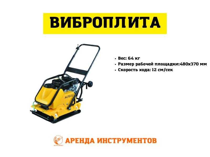 Аренда Инструментов Краскопульт Вибронога Бензорез Пылесос Кенгуру