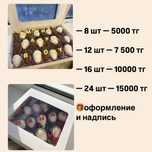 Клубника в шоколаде Актобе