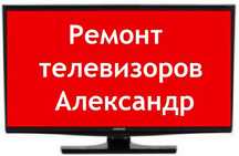 Телемастер. Выезд на дом. Гарантия.