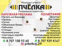 Наружная реклама Полиграфия Талгар