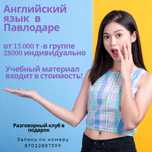 Курсы английского языка