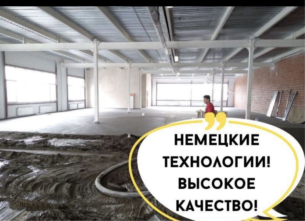Стяжка,полусухая стяжка,стяжка пола,бетон,топинг,стройка