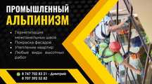 Промышленные Альпинисты  Утепление швов Высотные работы все виды