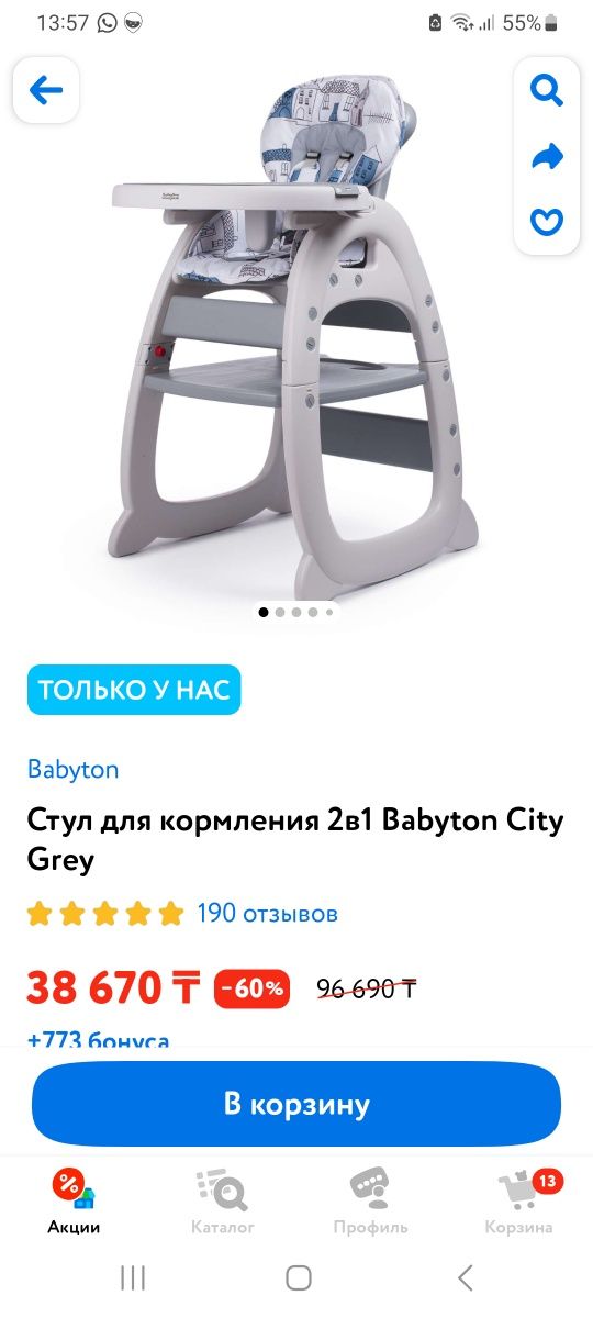 Продам детский стульчик