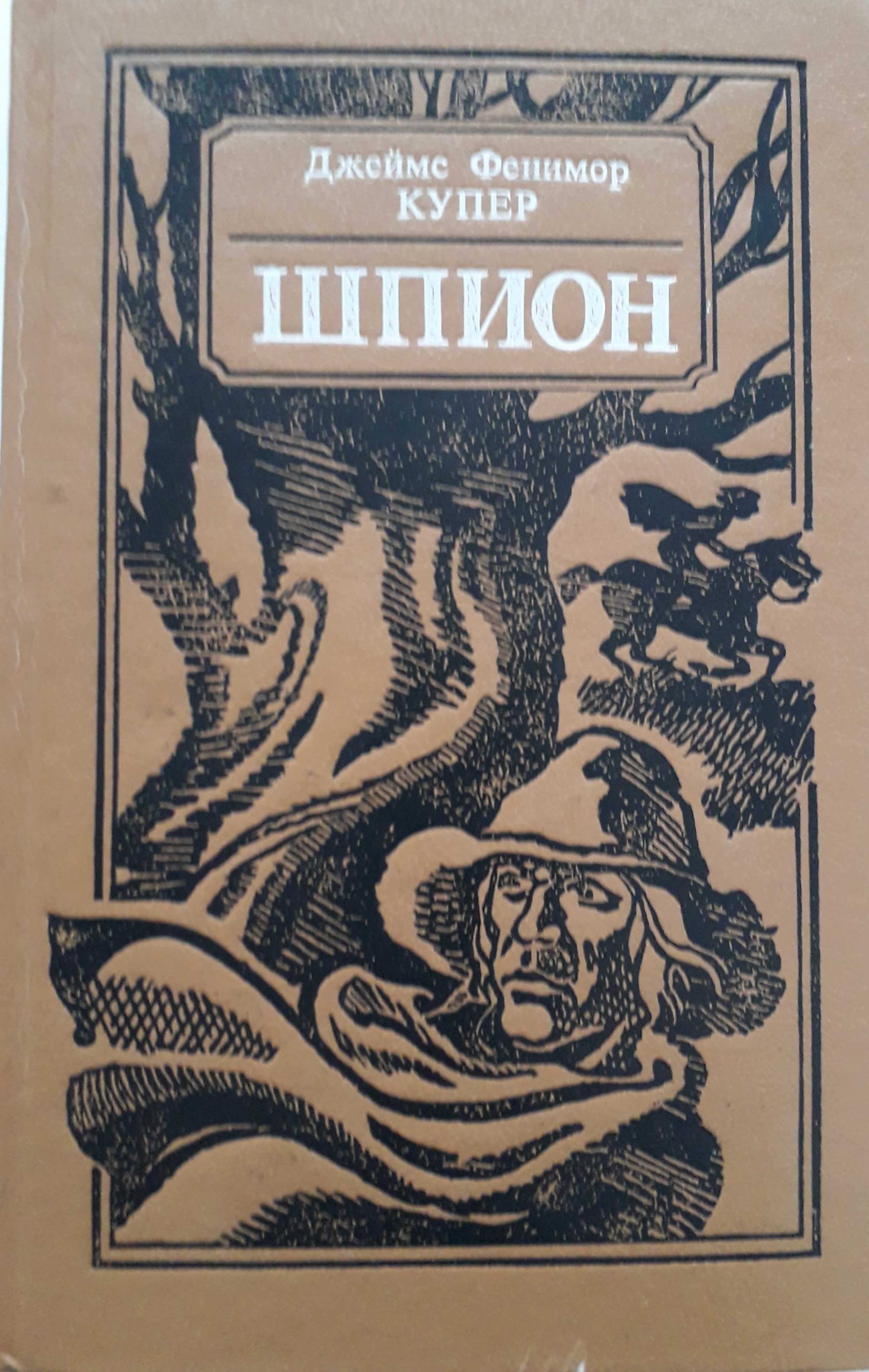 18 Книг. "Приключения" Ф. Купер, В. Скотт, М. Рид,
