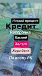 Кредит на любые цели, рассрочка