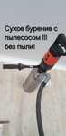 Алмазное сверление и бурение