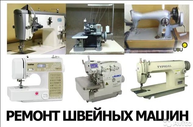 Тігін машинасын жөндейміз